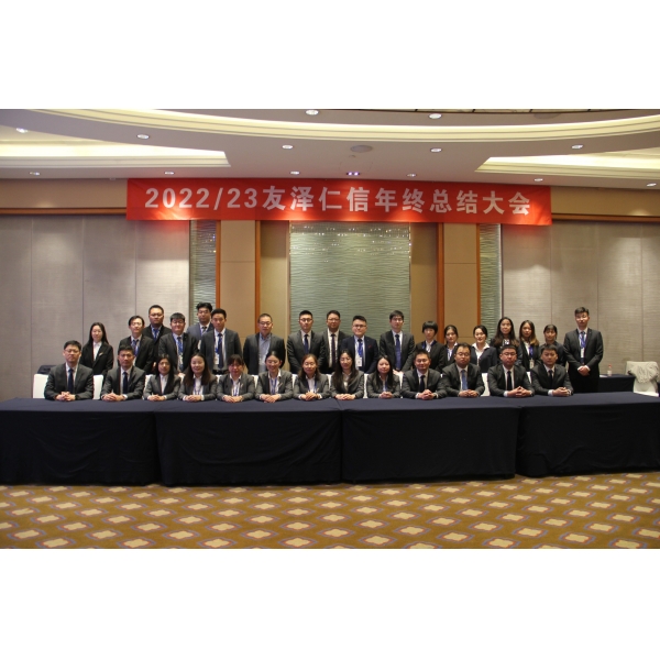 揚帆起航，共創(chuàng)未來--2022/23友澤仁信年終總結(jié)大會圓滿結(jié)束！