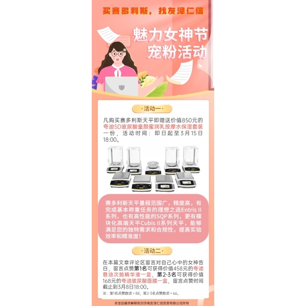 魅力女神節(jié)--友澤仁信寵粉活動(dòng)開(kāi)始啦！
