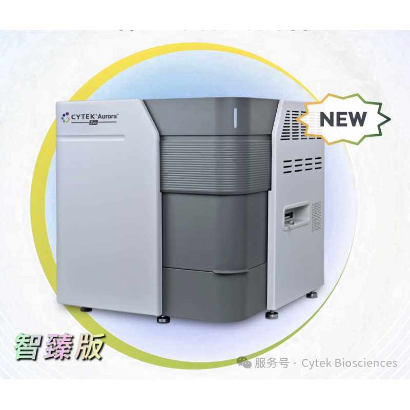 Cytek??Aurora? Evo智臻版流式細胞儀